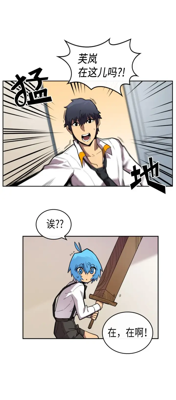 漫画《归还者的魔法要特别》018 18第4张图