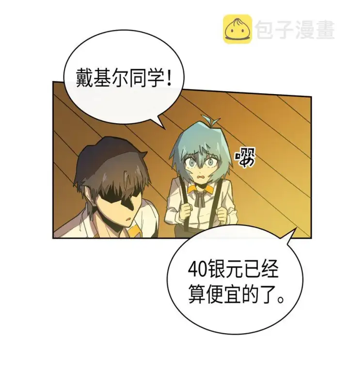 漫画《归还者的魔法要特别》018 18第45张图