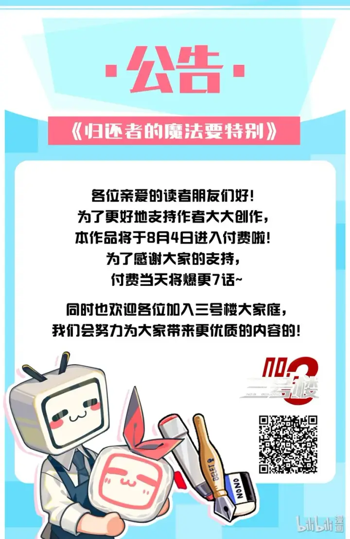 漫画《归还者的魔法要特别》018 18第54张图