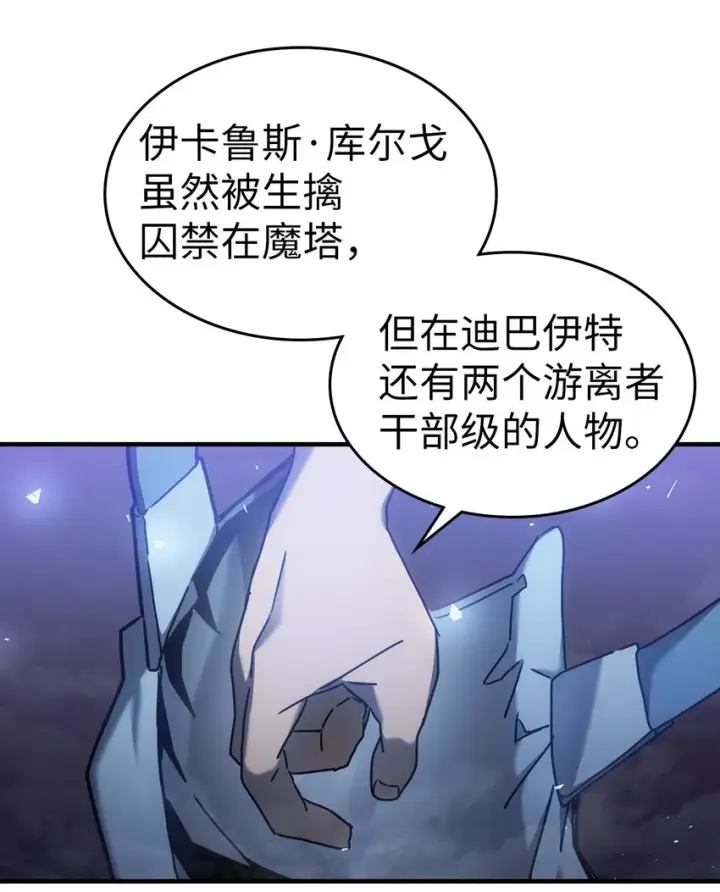 漫画《归还者的魔法要特别》207 207第45张图