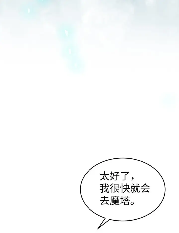 漫画《归还者的魔法要特别》209 209第11张图