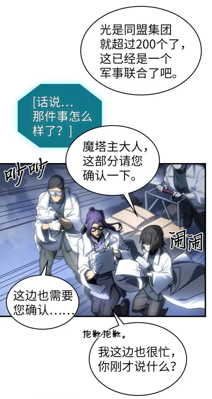 漫画《归还者的魔法要特别》209 209第3张图