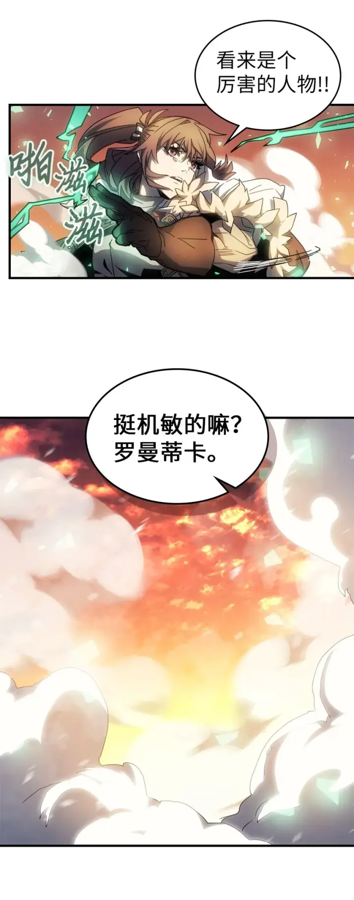 漫画《归还者的魔法要特别》209 209第36张图