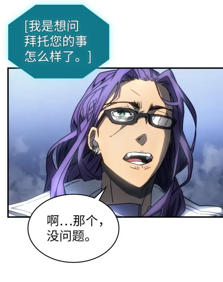 漫画《归还者的魔法要特别》209 209第4张图