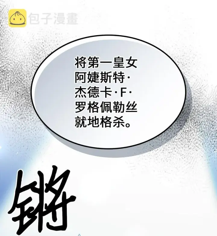 漫画《归还者的魔法要特别》209 209第76张图