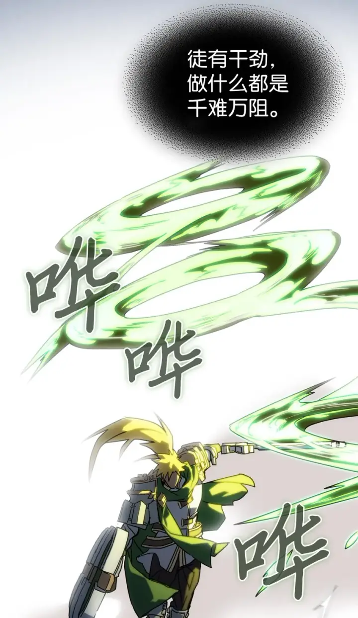 漫画《归还者的魔法要特别》210 210第47张图