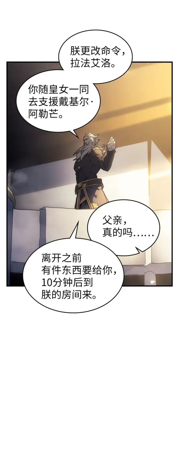 漫画《归还者的魔法要特别》210 210第57张图