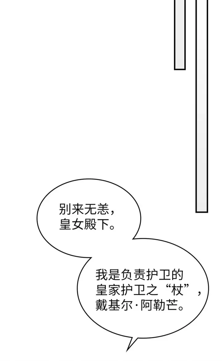 漫画《归还者的魔法要特别》210 210第72张图