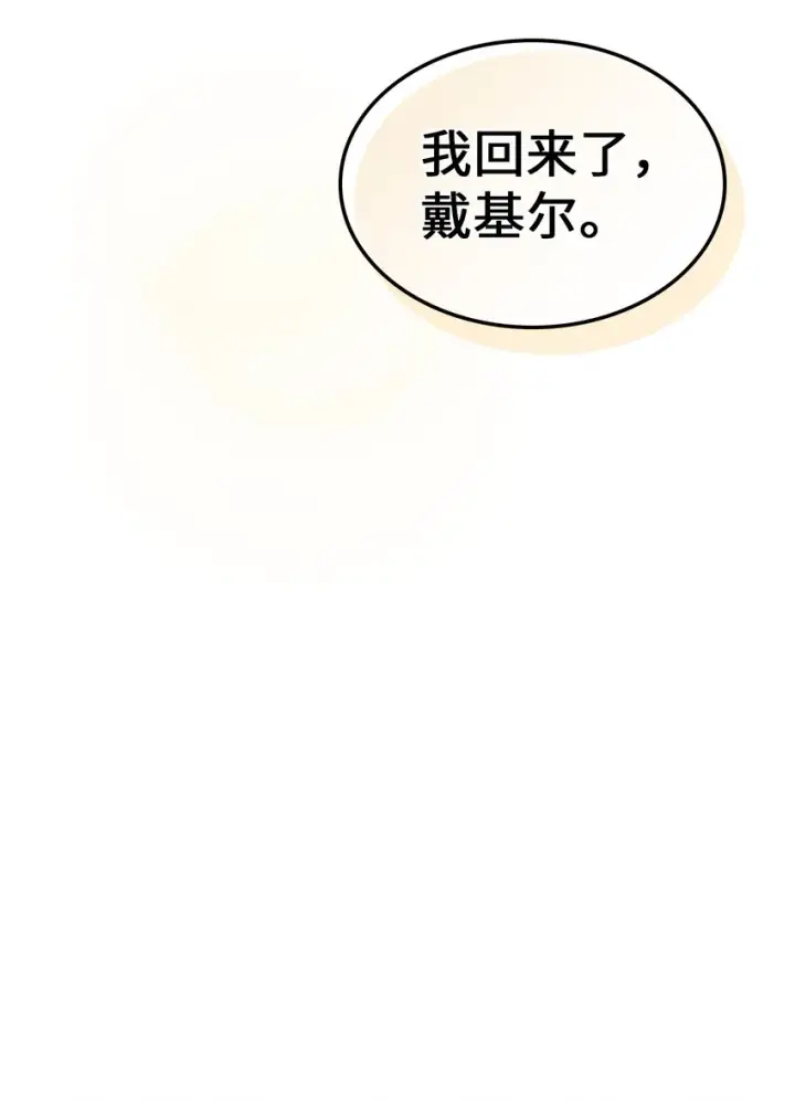 漫画《归还者的魔法要特别》210 210第76张图