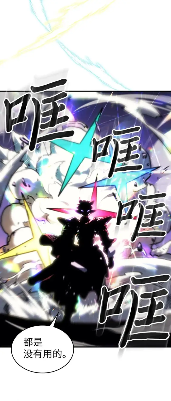 漫画《归还者的魔法要特别》213 213第55张图