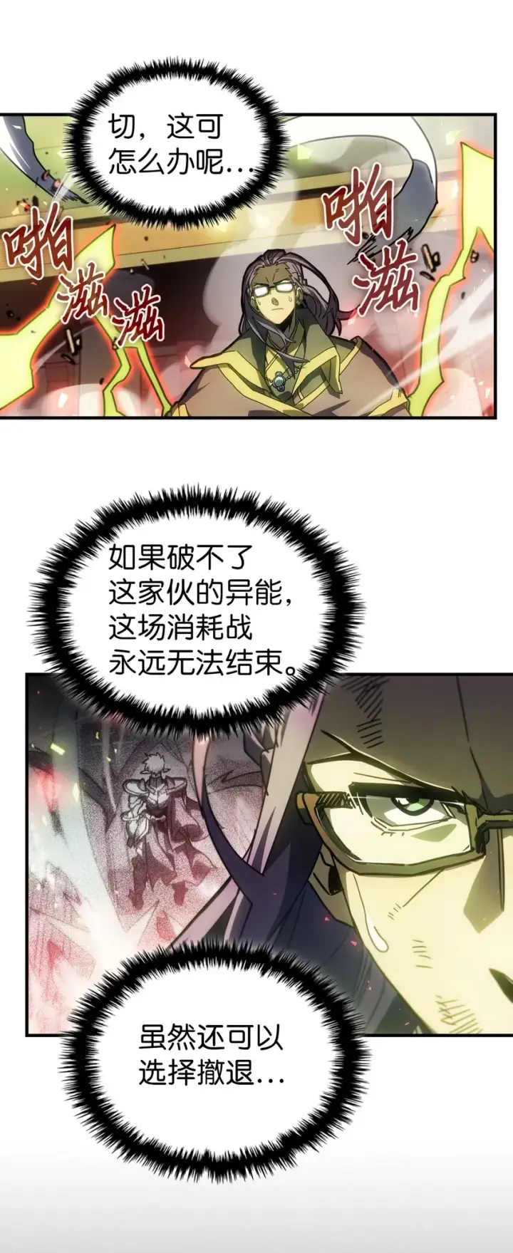 漫画《归还者的魔法要特别》213 213第75张图