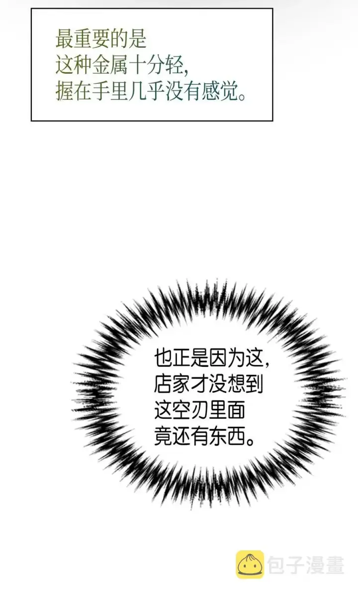 漫画《归还者的魔法要特别》019 19第11张图