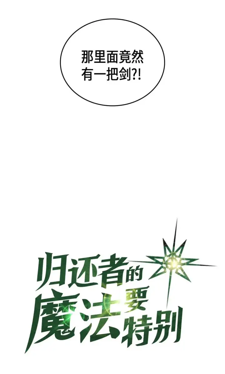 漫画《归还者的魔法要特别》019 19第3张图
