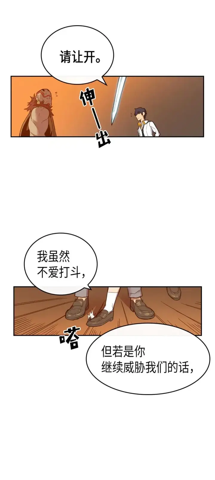 漫画《归还者的魔法要特别》019 19第31张图