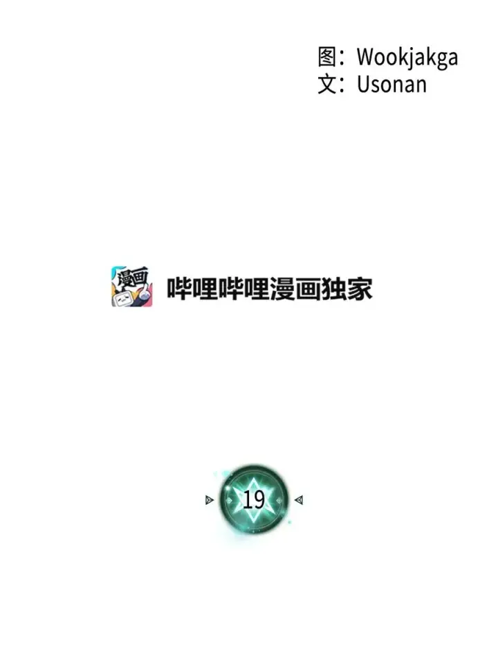漫画《归还者的魔法要特别》019 19第4张图