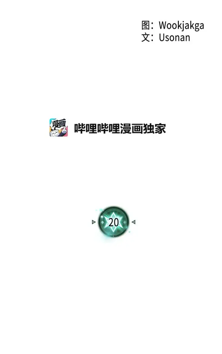 漫画《归还者的魔法要特别》020 20第2张图
