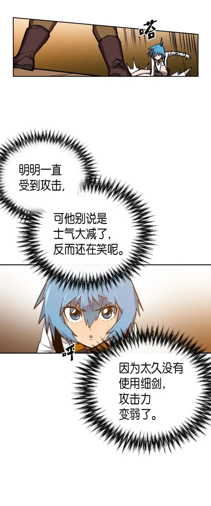 漫画《归还者的魔法要特别》020 20第20张图