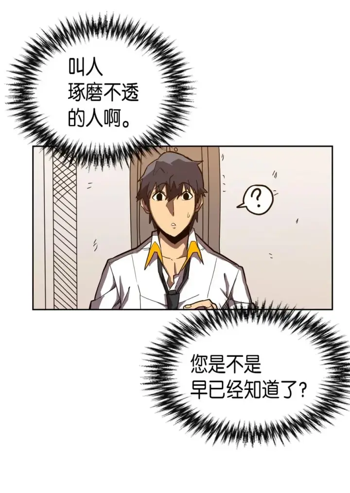 漫画《归还者的魔法要特别》020 20第47张图
