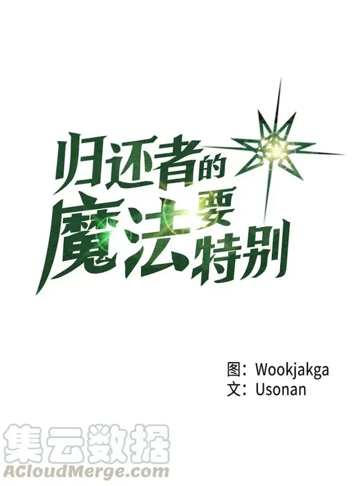 漫画《归还者的魔法要特别》023 23第5张图