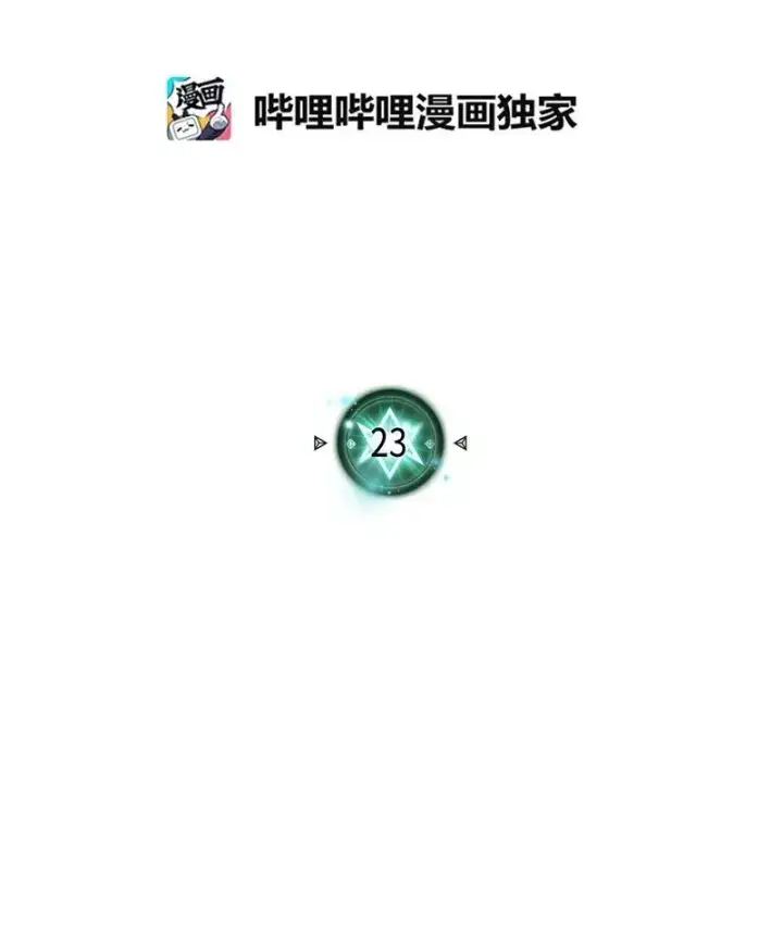 漫画《归还者的魔法要特别》023 23第6张图