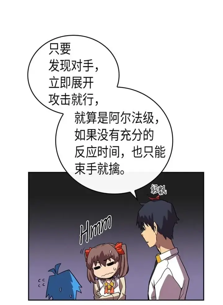 漫画《归还者的魔法要特别》025 25第27张图