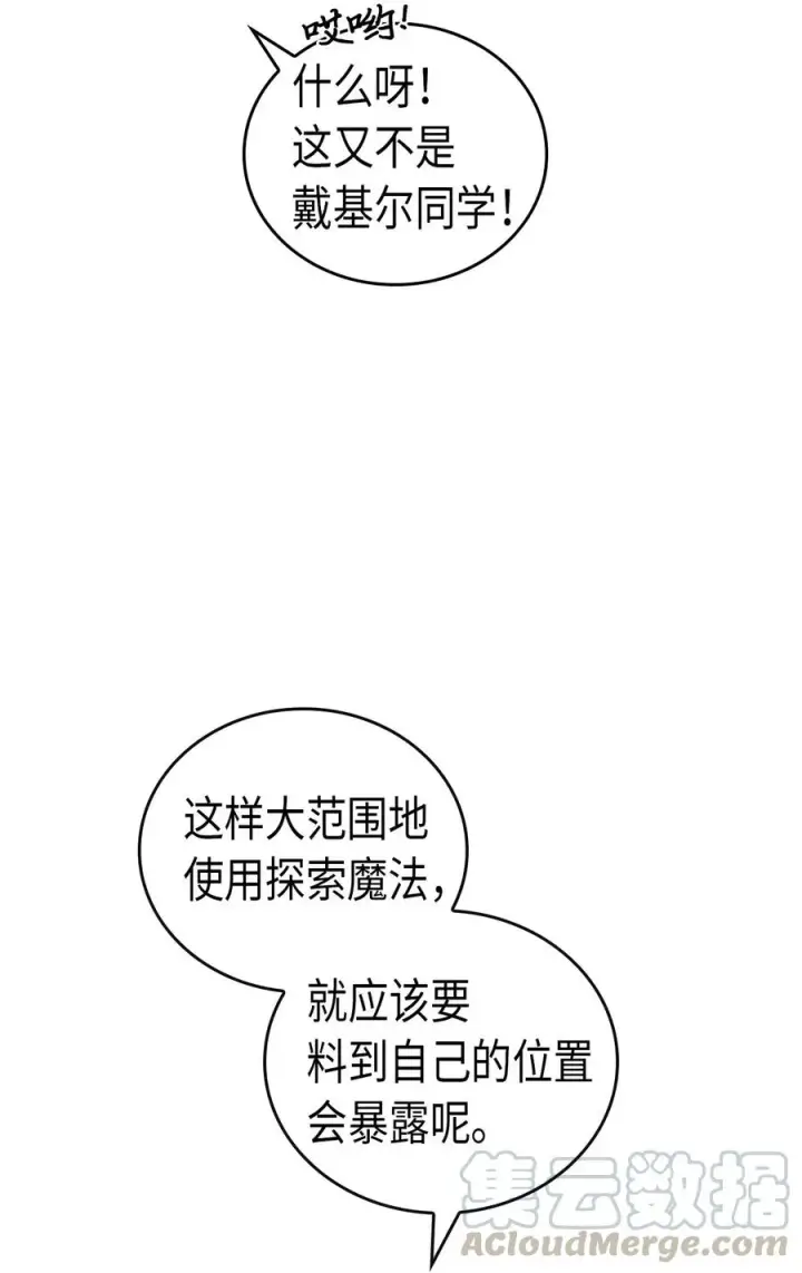 漫画《归还者的魔法要特别》026 26第53张图