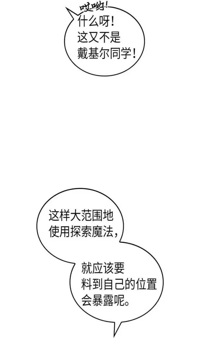 漫画《归还者的魔法要特别》027 27第2张图