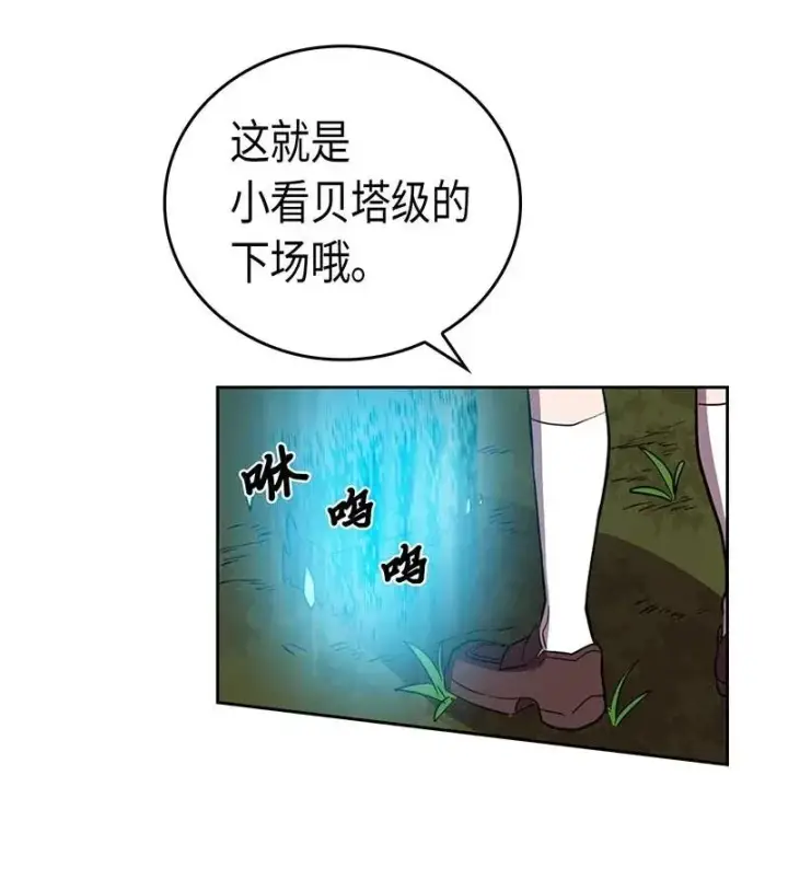 漫画《归还者的魔法要特别》027 27第40张图