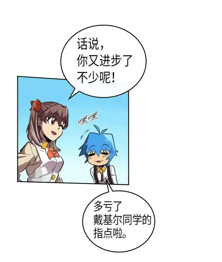 漫画《归还者的魔法要特别》027 27第44张图