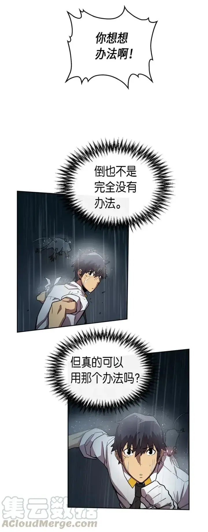 漫画《归还者的魔法要特别》029 29第13张图