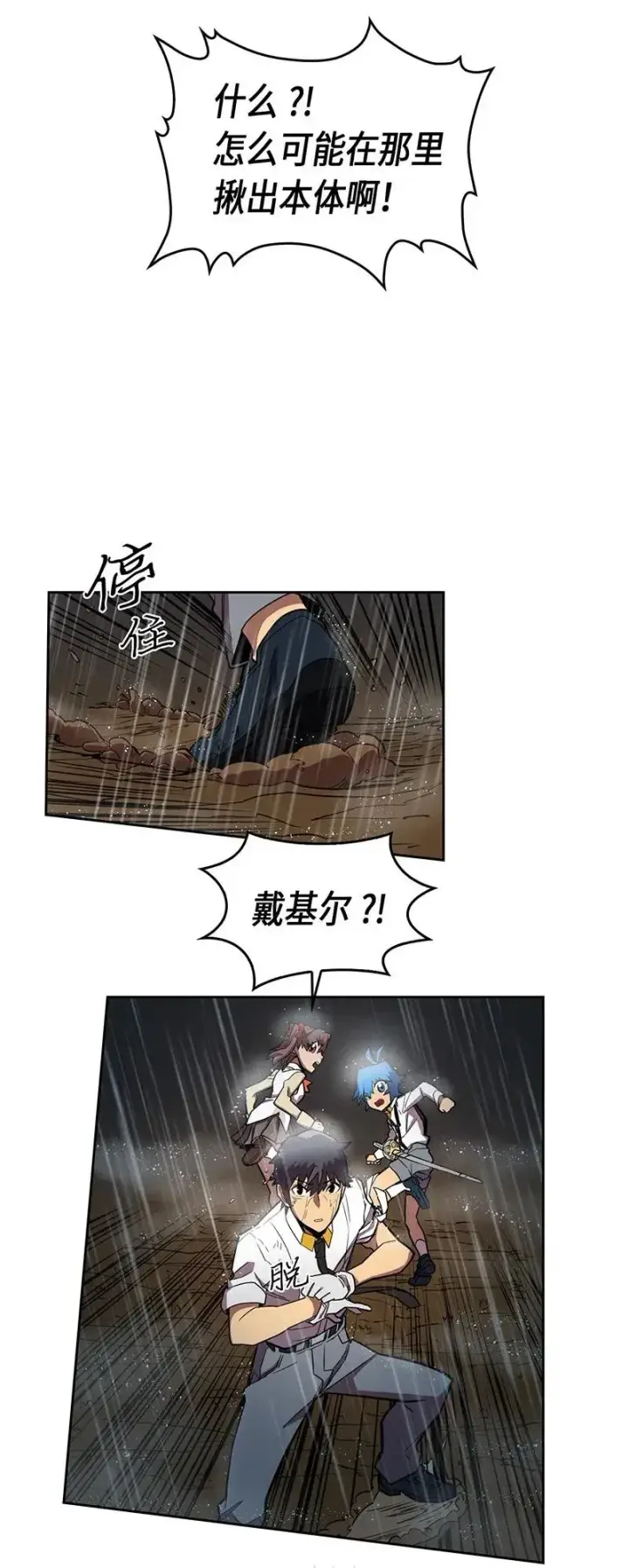 漫画《归还者的魔法要特别》029 29第27张图