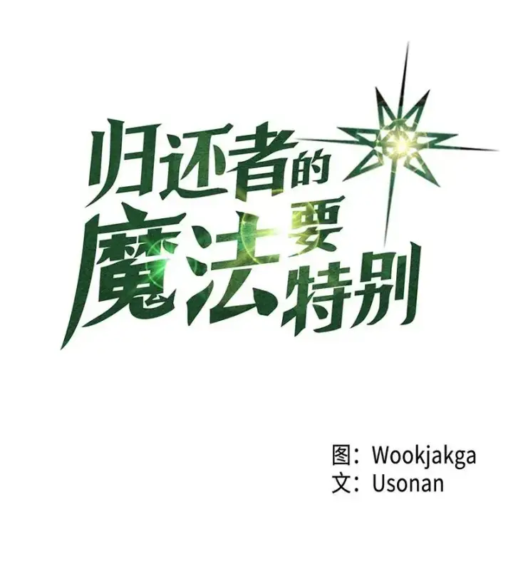 漫画《归还者的魔法要特别》029 29第4张图