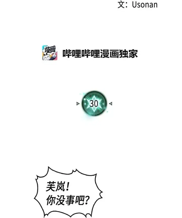 漫画《归还者的魔法要特别》030 30第2张图