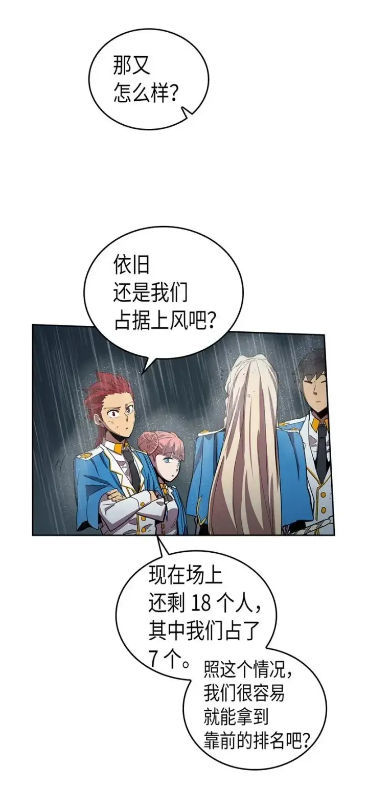 漫画《归还者的魔法要特别》030 30第43张图
