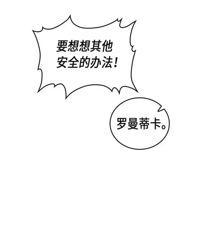 漫画《归还者的魔法要特别》031 31第12张图