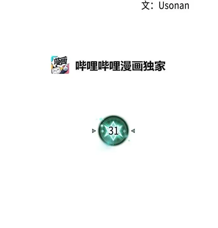 漫画《归还者的魔法要特别》031 31第2张图