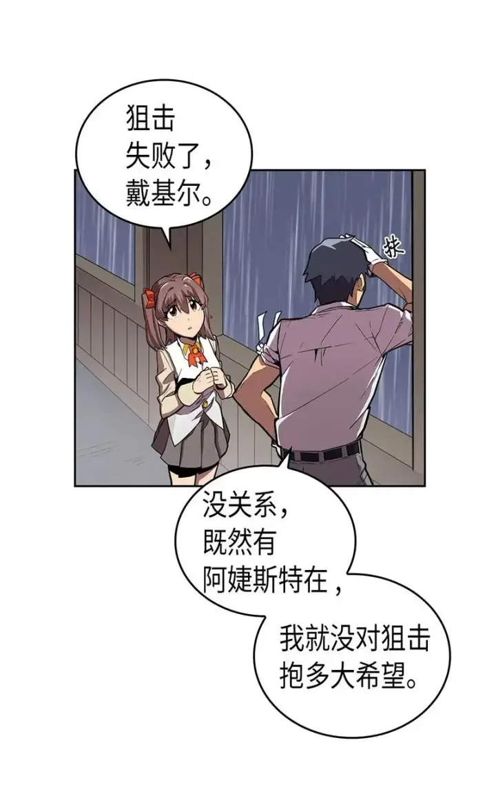 漫画《归还者的魔法要特别》031 31第4张图