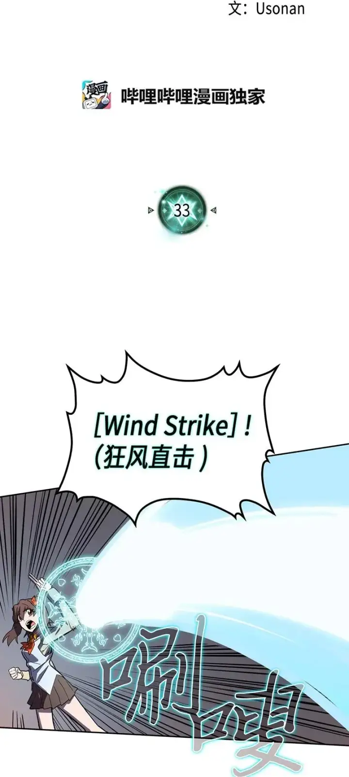 漫画《归还者的魔法要特别》033 33第2张图
