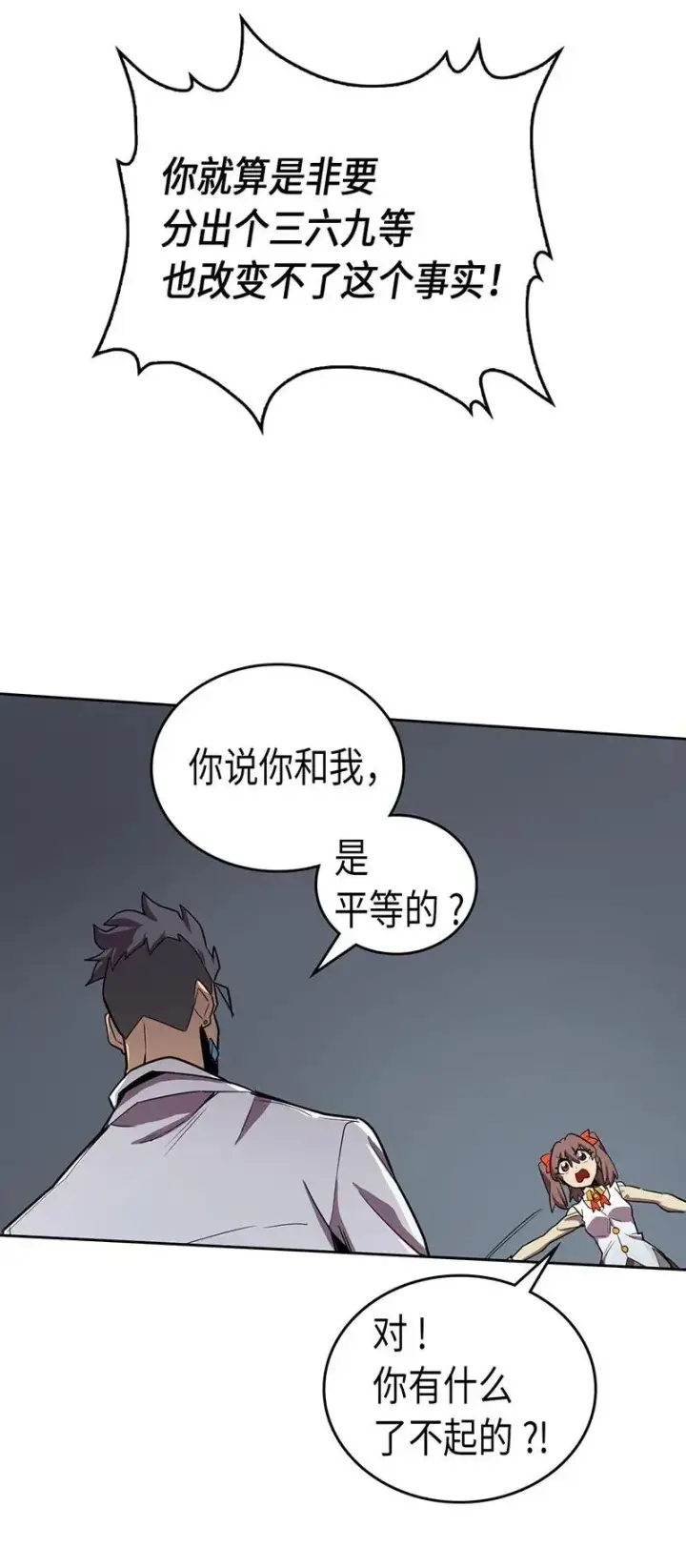 漫画《归还者的魔法要特别》033 33第39张图