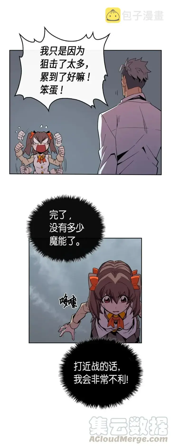 漫画《归还者的魔法要特别》033 33第5张图