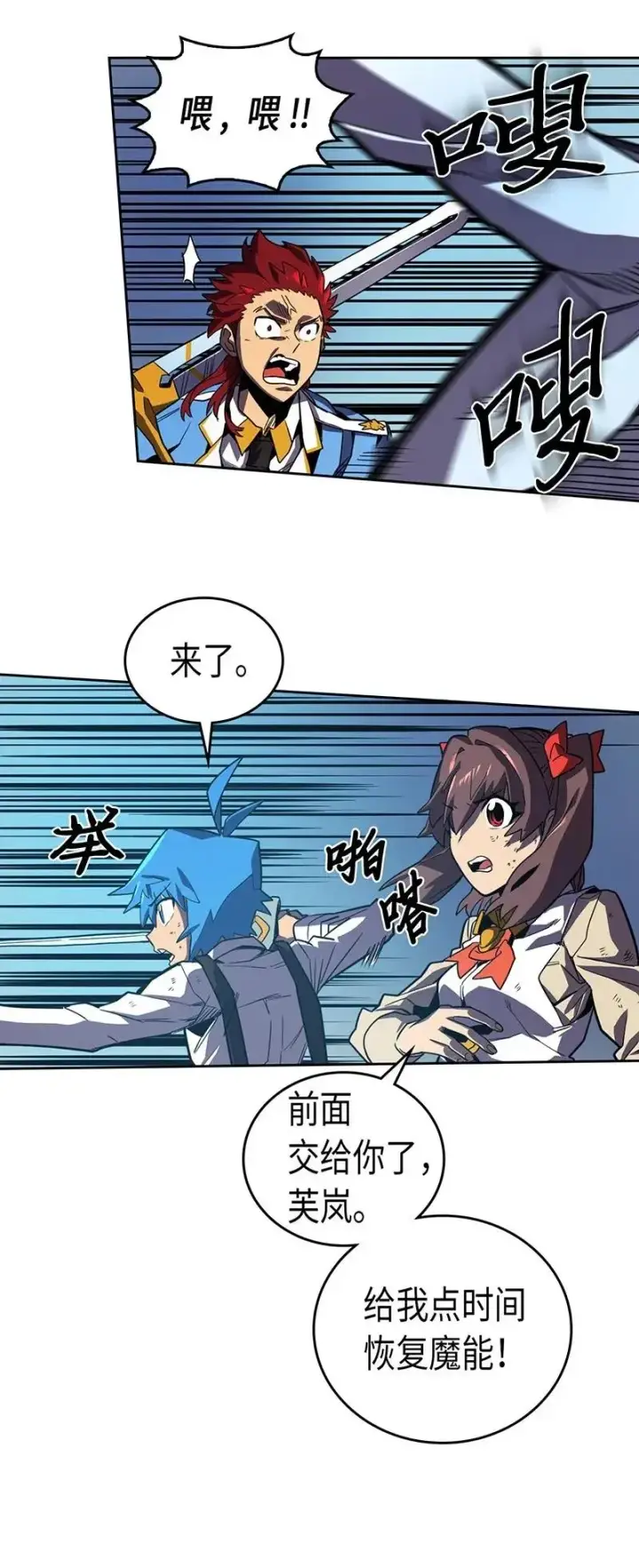 漫画《归还者的魔法要特别》034 34第11张图