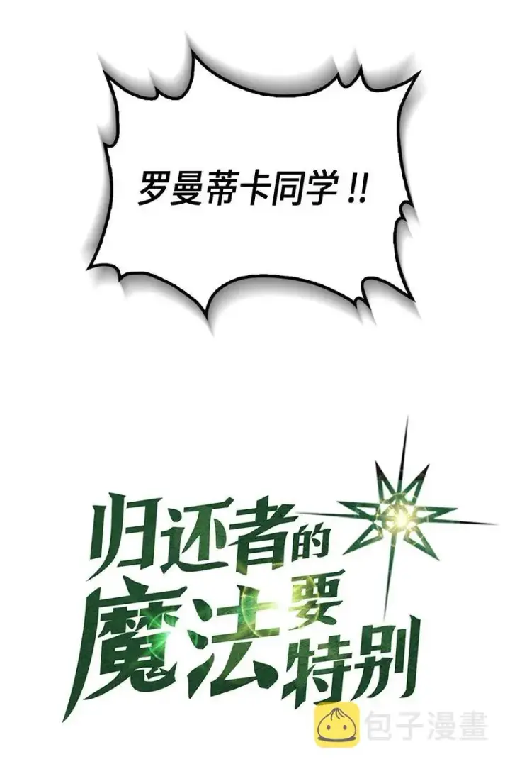 漫画《归还者的魔法要特别》034 34第3张图