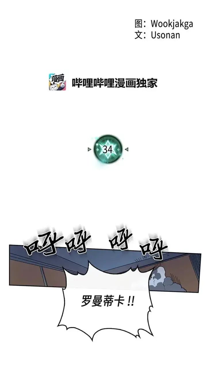 漫画《归还者的魔法要特别》034 34第4张图