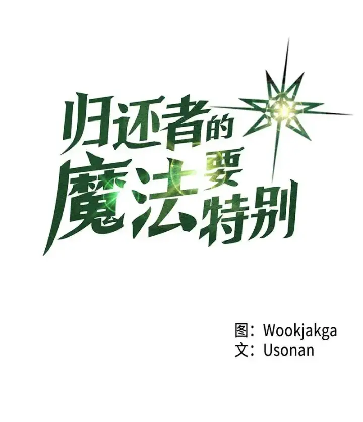 漫画《归还者的魔法要特别》035 35第3张图
