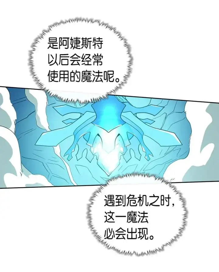 漫画《归还者的魔法要特别》036 36第27张图