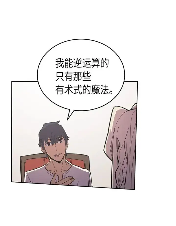 漫画《归还者的魔法要特别》038 38第39张图