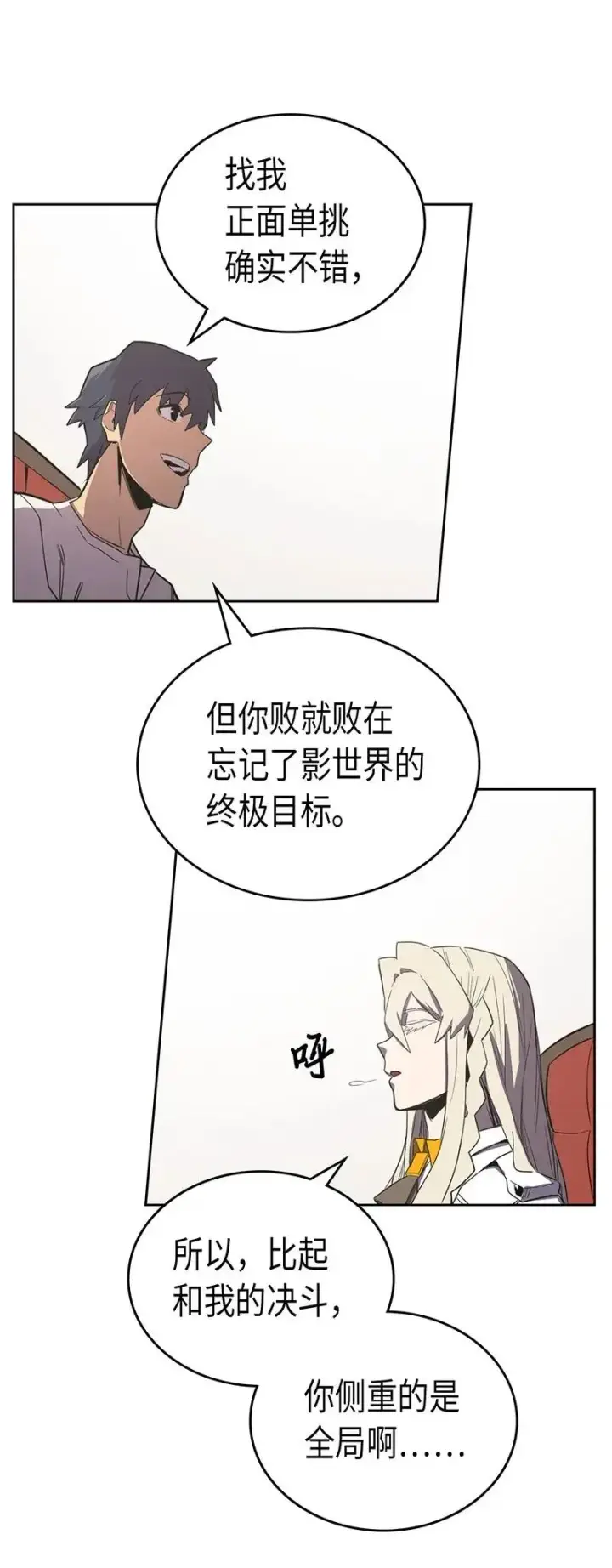 漫画《归还者的魔法要特别》038 38第42张图