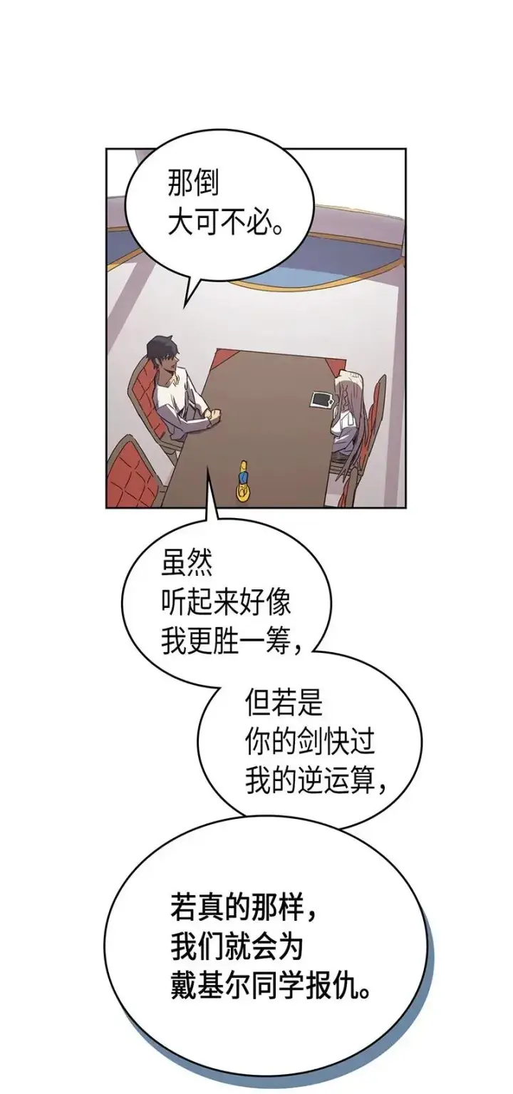漫画《归还者的魔法要特别》038 38第46张图