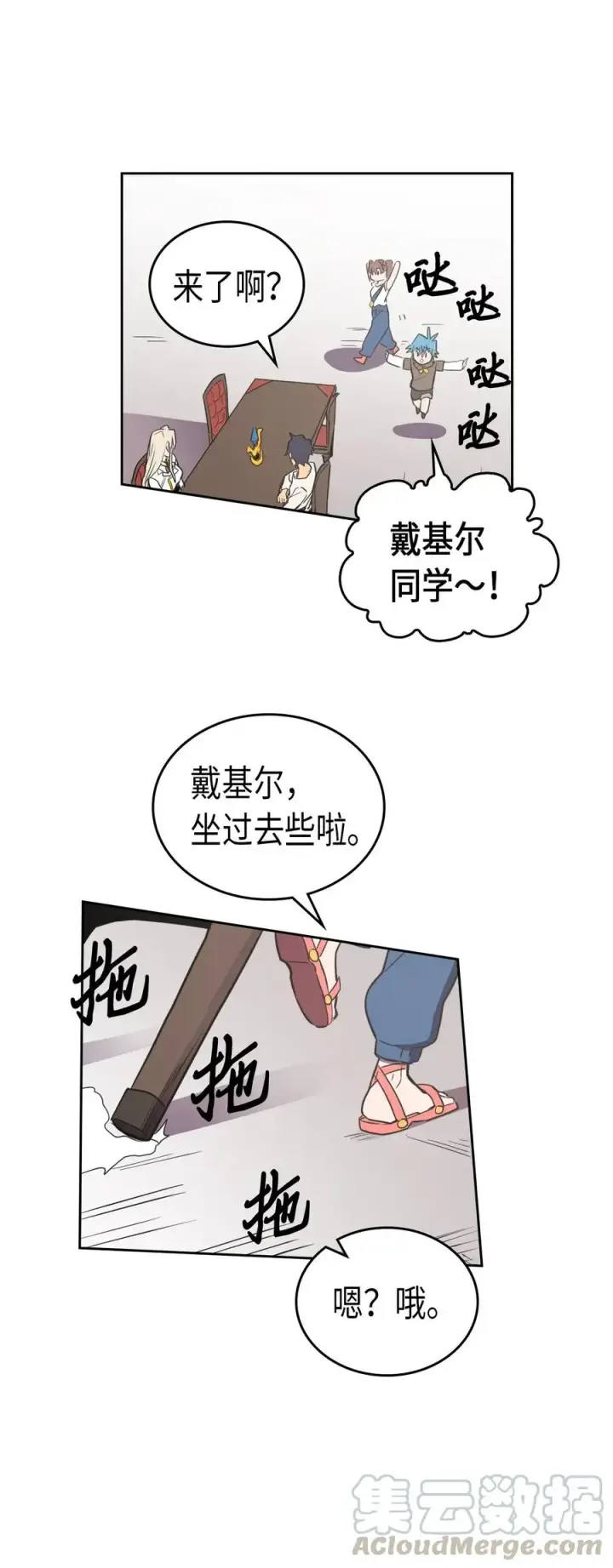 漫画《归还者的魔法要特别》038 38第49张图