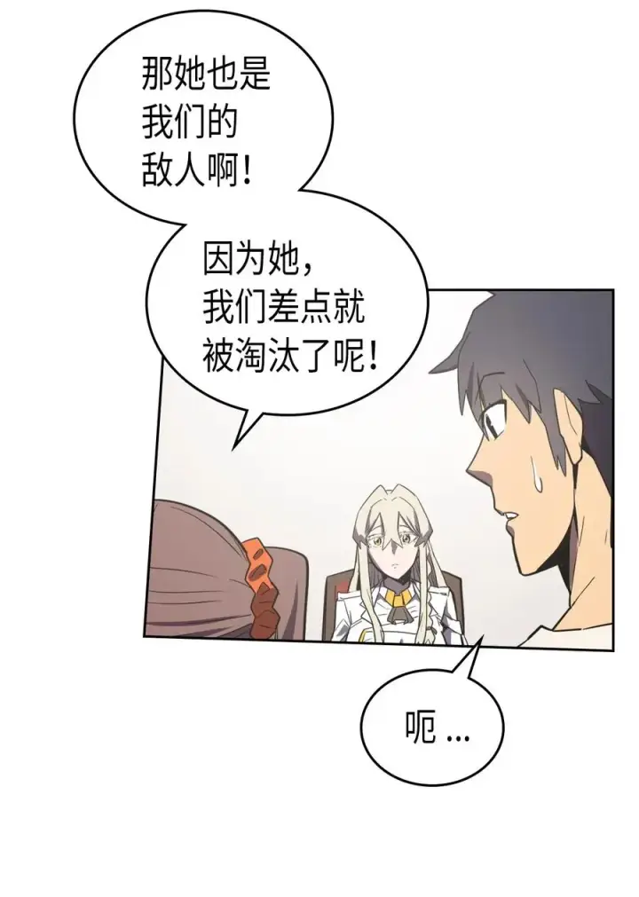漫画《归还者的魔法要特别》038 38第52张图